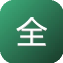 全国商品验证中心 图标