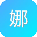 娜拉美妆采销NALA 图标