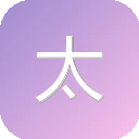 太极易 图标