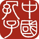尼山世界儒学中心 图标