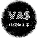 VAS视频生成字幕 图标