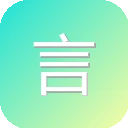 言之画 图标