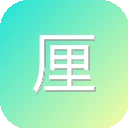 厘豆办公 图标